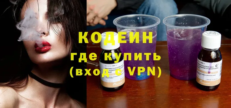 Кодеин Purple Drank  Новоалександровск 